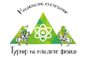Турнир на младите физици