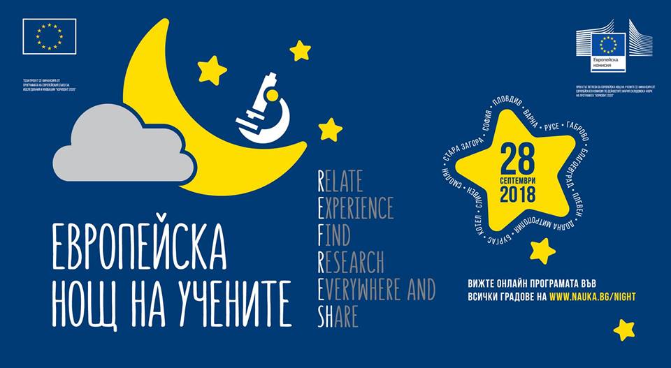 Европейска нощ на учените: Отворени врати в TechnoMagicLand, виртуална реалност и огнено шоу