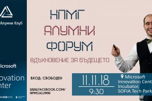 НПМГ Алумни Форум "Вдъхновение за бъдещето" - разказ за науката и бизнеса от първо лице