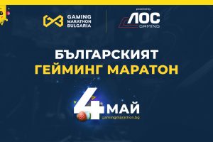 Българският Гейминг Маратон ще има три издания за 2021 година – през май, септември и декември