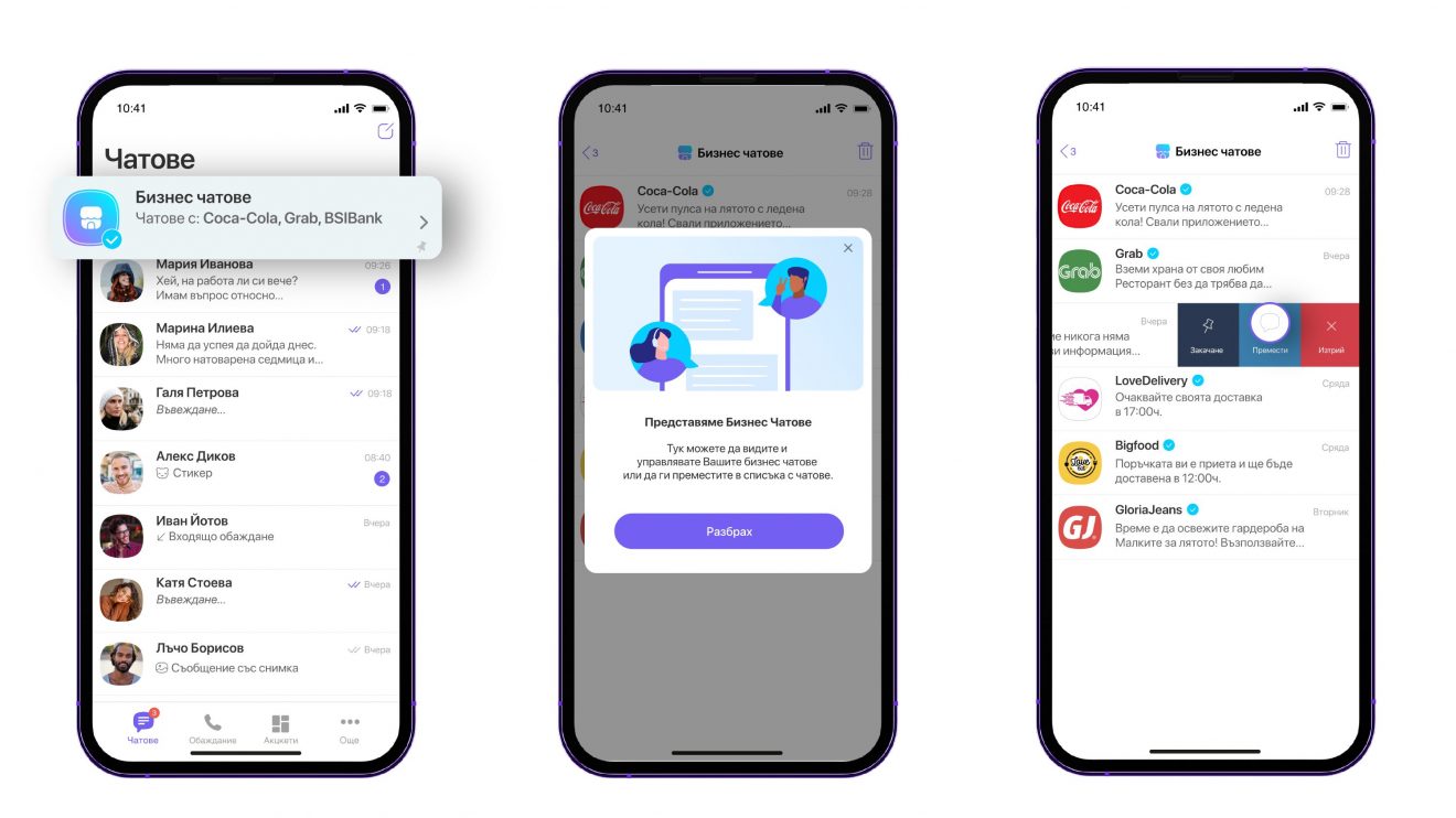 Viber стартира новата функция „Бизнес чатове“ в България - всички съобщения от брандове на едно място