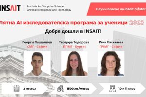 INSAIT стартира двумесечна лятна AI програма за ученици - STARS