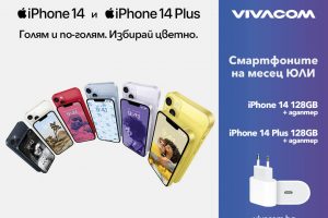 iPhone 14 и iPhone 14 Plus на атрактивни цени с план от Vivacom