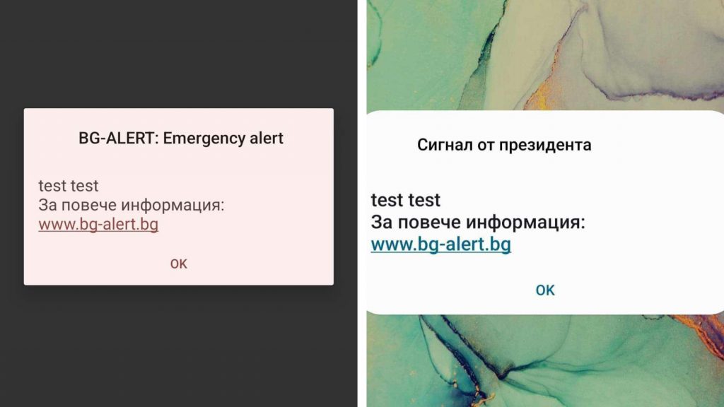 При вътрешни тестове на системата BG ALERT по погрешка съобщението е ...