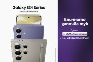 Samsung Galaxy S24 с официален старт на продажбите в мрежата на Vivacom