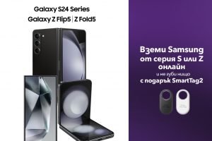 Супер онлайн оферта от Vivacom: смартфони Samsung от сериите S или Z с подарък SmartTag2