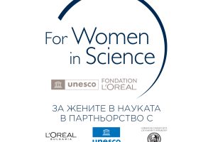 До 31 март се приемат кандидатури за 16-ото издание на Националната програма „За жените в науката“ на L'Oréal и ЮНЕСКО