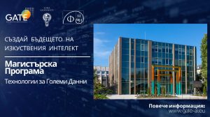 Кандидатстването за магистърската програма „Технологии за големи данни“ на Института GATE и ФМИ на СУ е до 11 септември