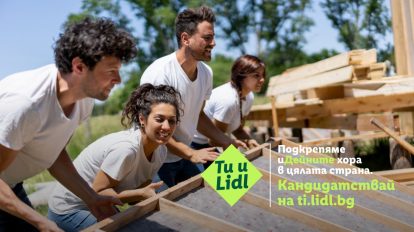 „Ти и Lidl“ стартира с увеличено финансиране и специален фокус върху превенцията от зависимости при младите хора