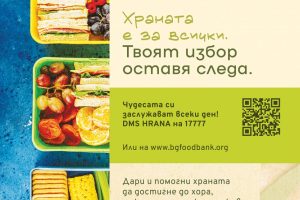 На 29 септември ще се проведе конференцията „Храна за утрешния ден: решения в услуга на хората и планетата“