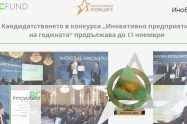 От изкуствен интелект и биотехнологии до зелена енергия и отбрана: Българските компании кандидатстват в конкурса „Иновативно предприятие на годината“