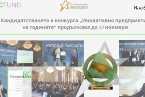 От изкуствен интелект и биотехнологии до зелена енергия и отбрана: Българските компании кандидатстват в конкурса „Иновативно предприятие на годината“