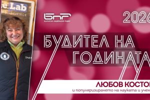 Любов Костова е номинирана за „Будител на годината 2026“