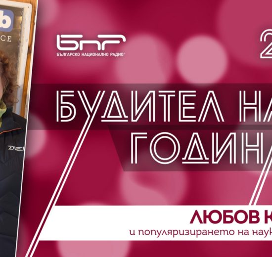 Любов Костова е номинирана за „Будител на годината 2026“