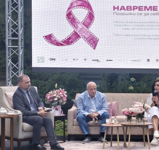 В подкрепа на женското здраве кампанията „НавремеЗаМен“ насърчава провеждането на редовни профилактични прегледи