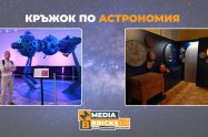 На 22 октомври в Кръжока по астрономия гл. ас. д-р Илия Вълев ще представи албума-каталог „Звездното небе – митология и наука“