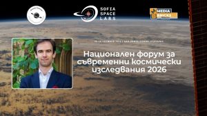 Д-р Деян Михайлов ще се включи в Националния форум за съвременни космически изследвания с лекция за изследването на Вселената чрез гравитационни вълни