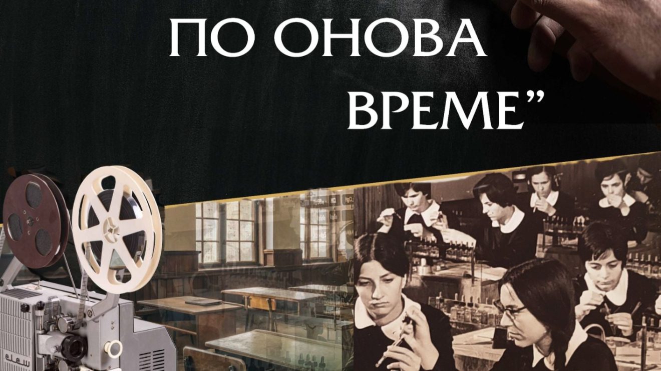 Изложбата „Училището по онова време“ на Историческия музей в Стрелча гостува в Националния политехнически музей до 30 март