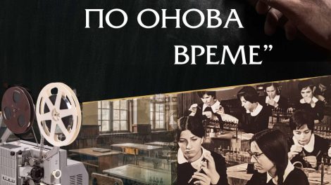 Изложбата „Училището по онова време“ на Историческия музей в Стрелча гостува в Националния политехнически музей до 30 март