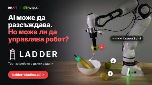 Технологичният гигант NVIDIA и българският INSAIT създадоха нова платформа за бъдещето на роботиката