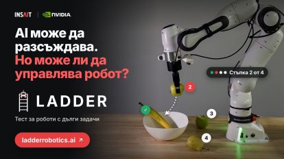 Технологичният гигант NVIDIA и българският INSAIT създадоха нова платформа за бъдещето на роботиката